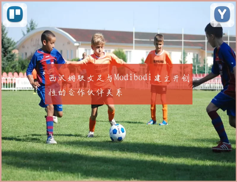 西汉姆联女足与Modibodi建立开创性的合作伙伴关系